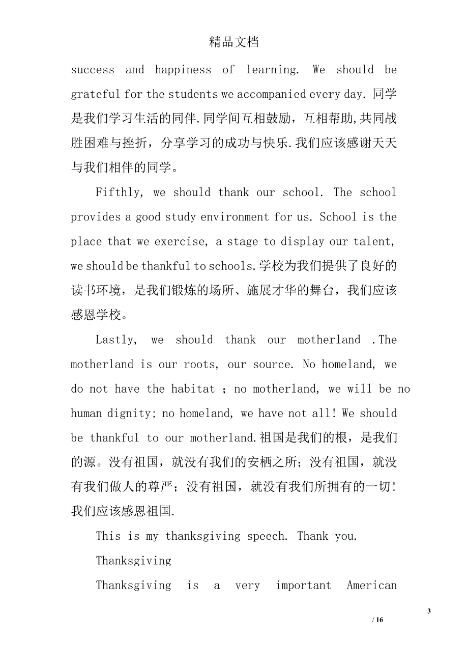 感恩的英文演讲稿精选 _第3页