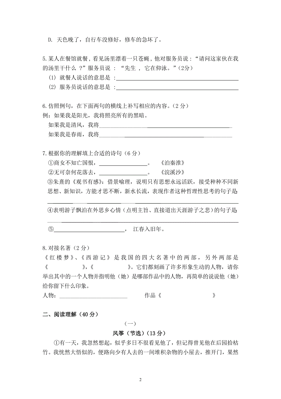 【优品课件】七年级语文月考试卷_第2页