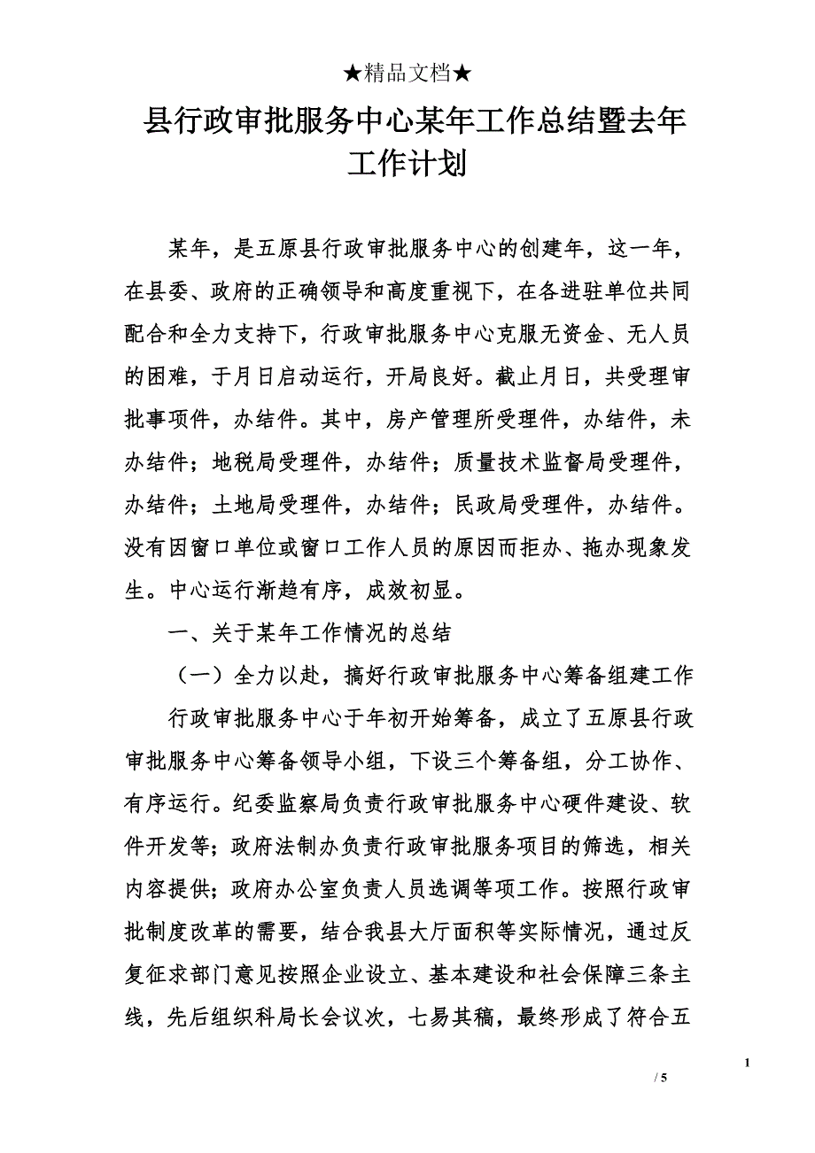 县行政审批服务中心某年工作总结暨去年工作计划_第1页