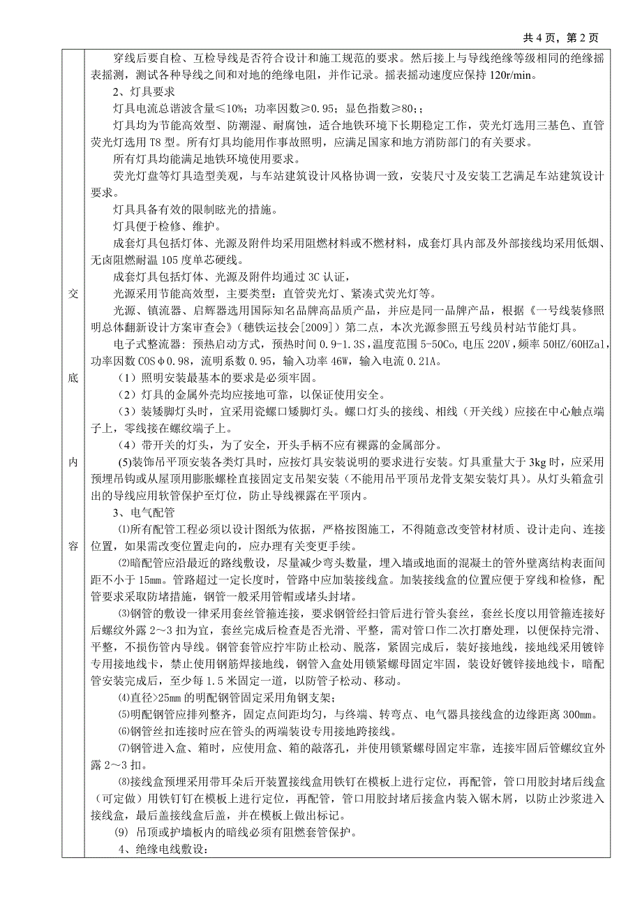 墙身线管整理及敷设、照明安装、插座复原或更换技术交底_第2页