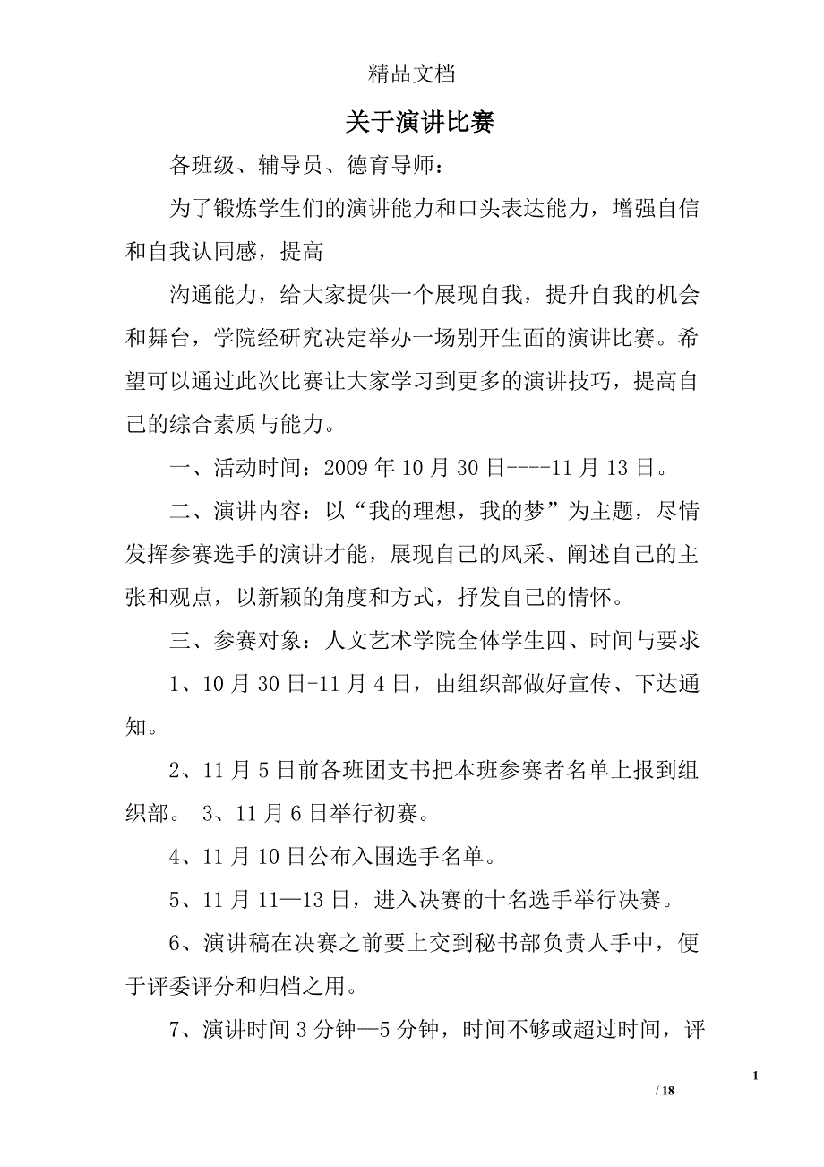 关于演讲比赛精选 _第1页