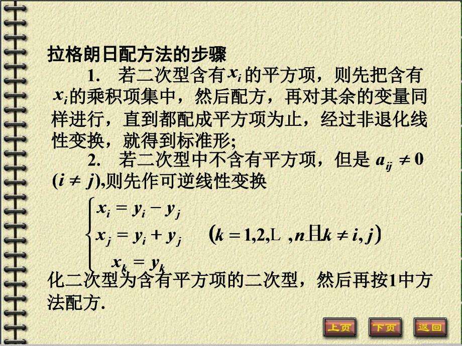 线性代数5-6 用配方法化二次型为标准型_第3页