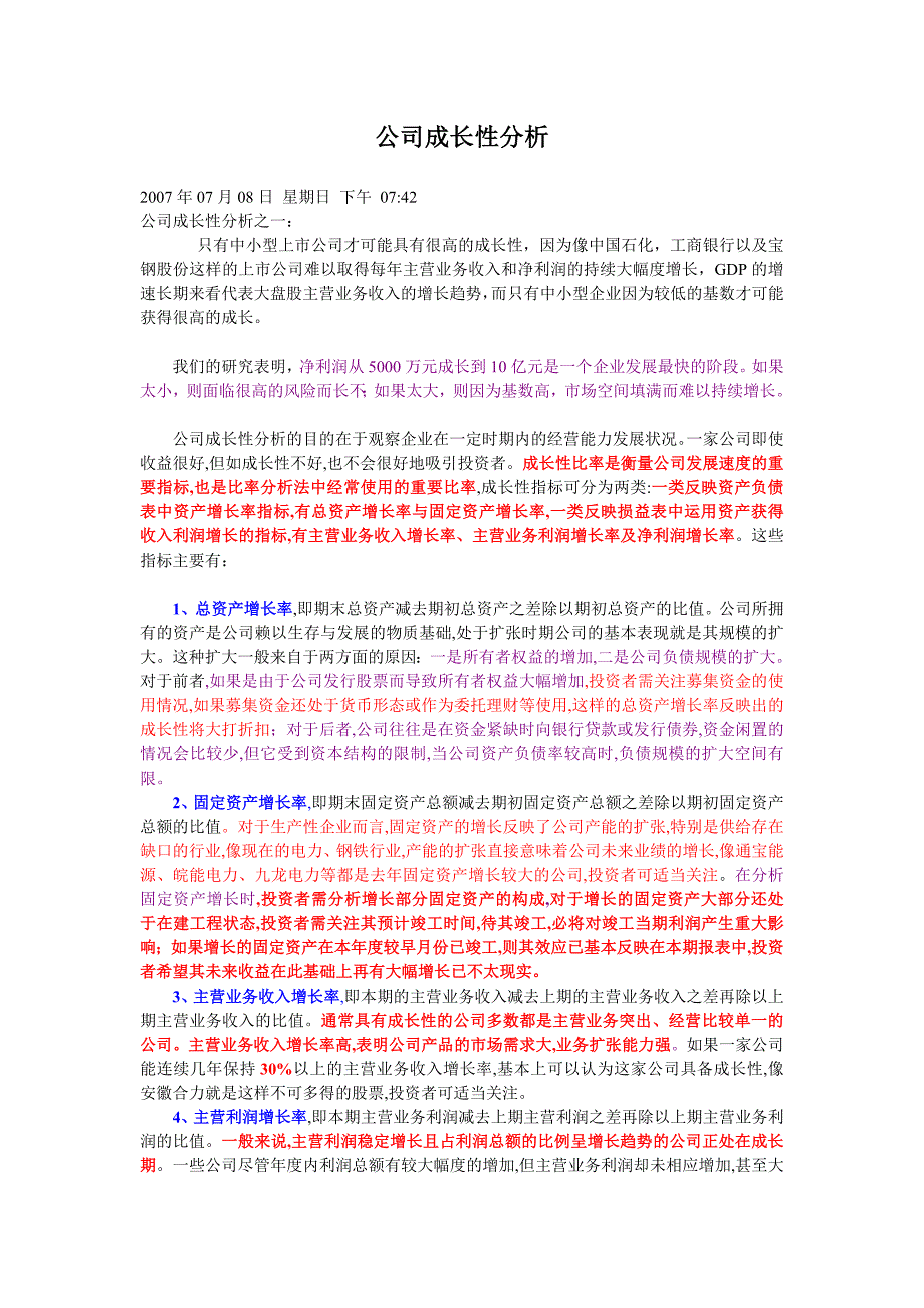 公司成长性分析_第1页