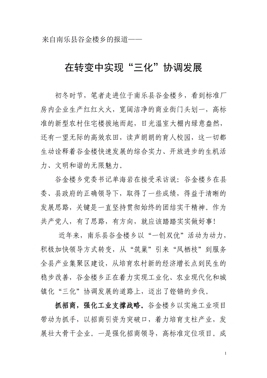 试述房地产转让合同的效力与不动产物权变动效力的关系_第1页