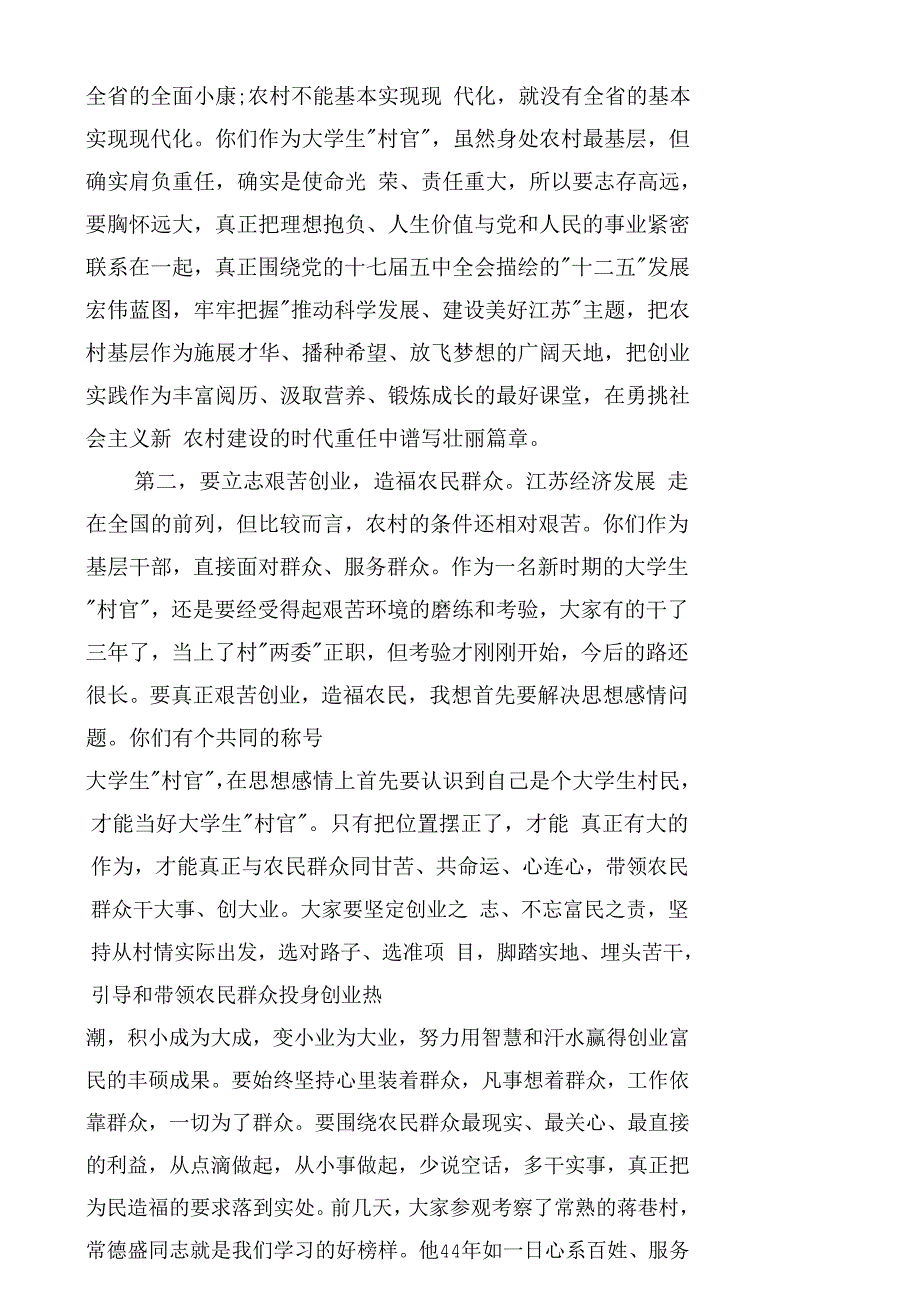 石泰峰在正职培训班结业仪式上的讲话_第3页