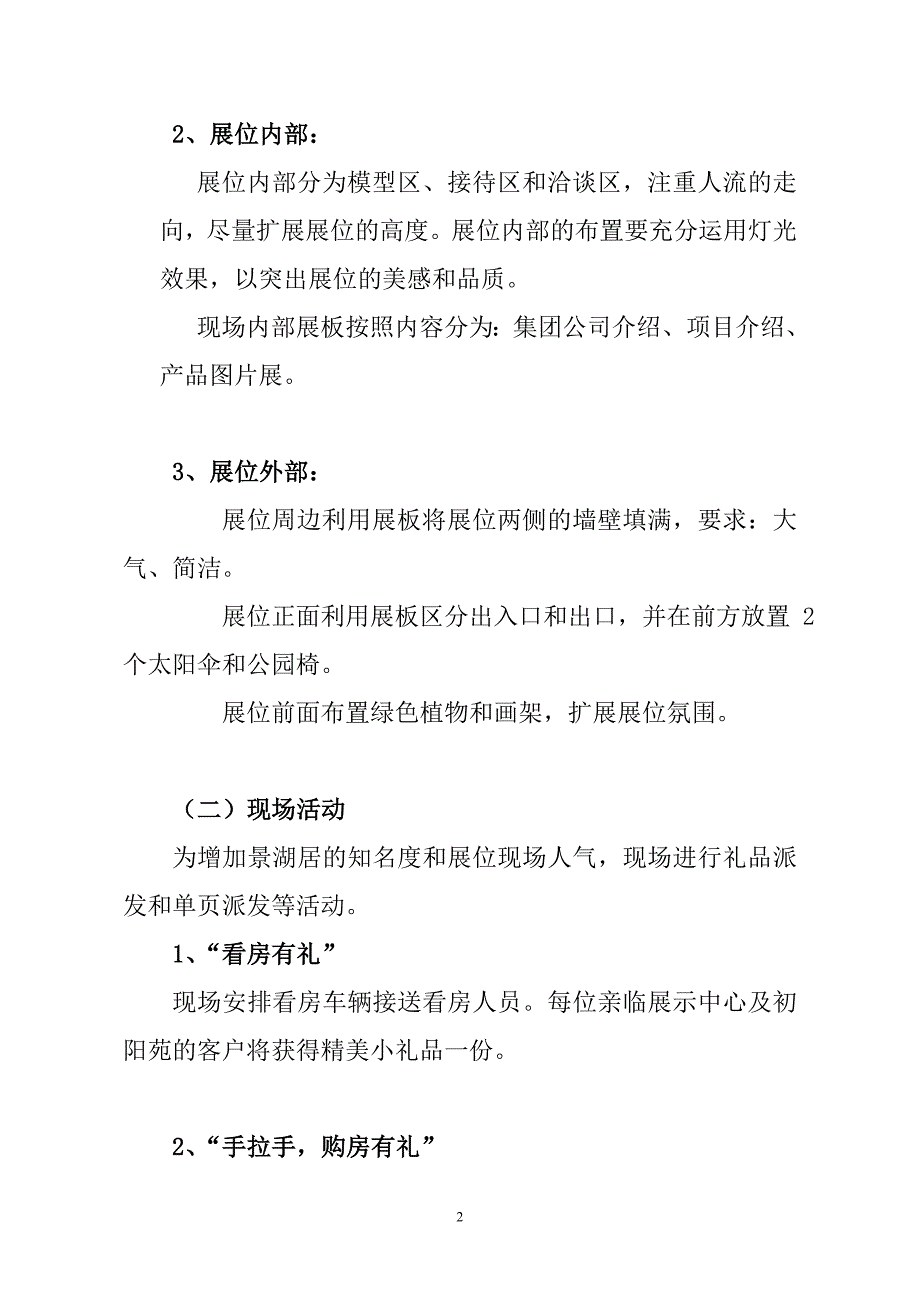 房地产项目房交会营销推广方案_第2页