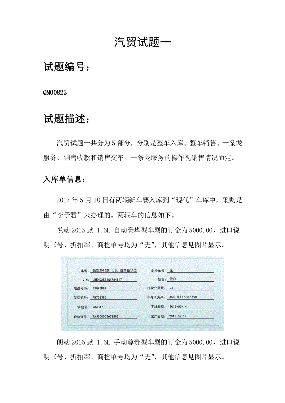 2017年中职汽车营销基本技能考核——汽贸试题_第1页