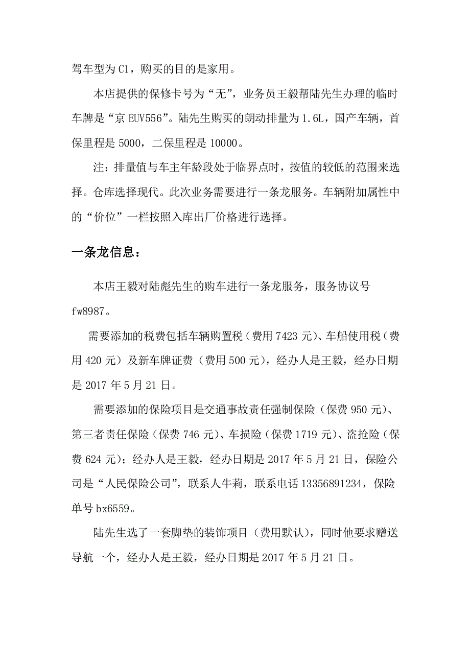 2017年中职汽车营销基本技能考核——汽贸试题_第3页