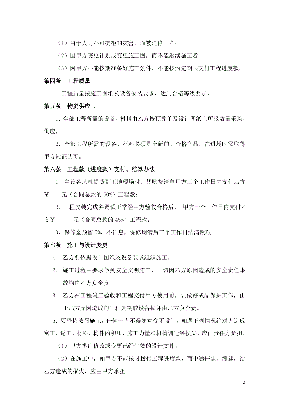 防排烟及排风工程承包合同(修改稿)_第2页