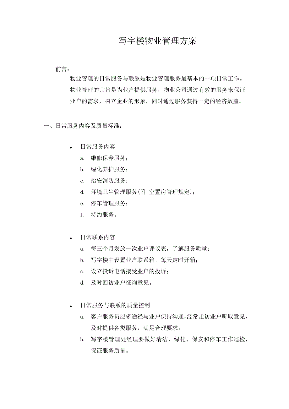 上海万达商业写字楼物业管理方案_第2页