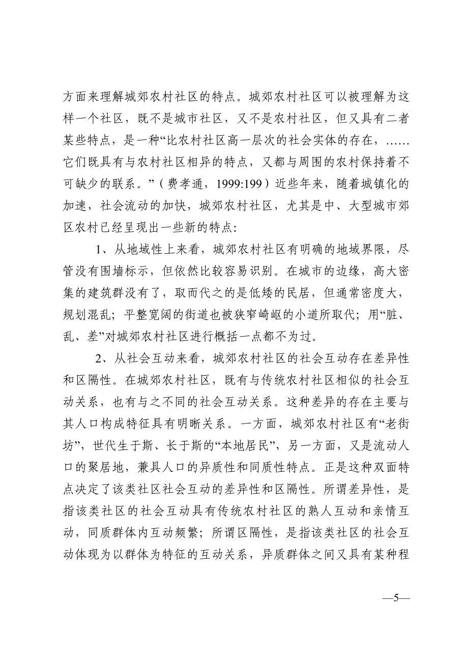 “社区化管理”成为北京城郊农村管理新模式_第5页