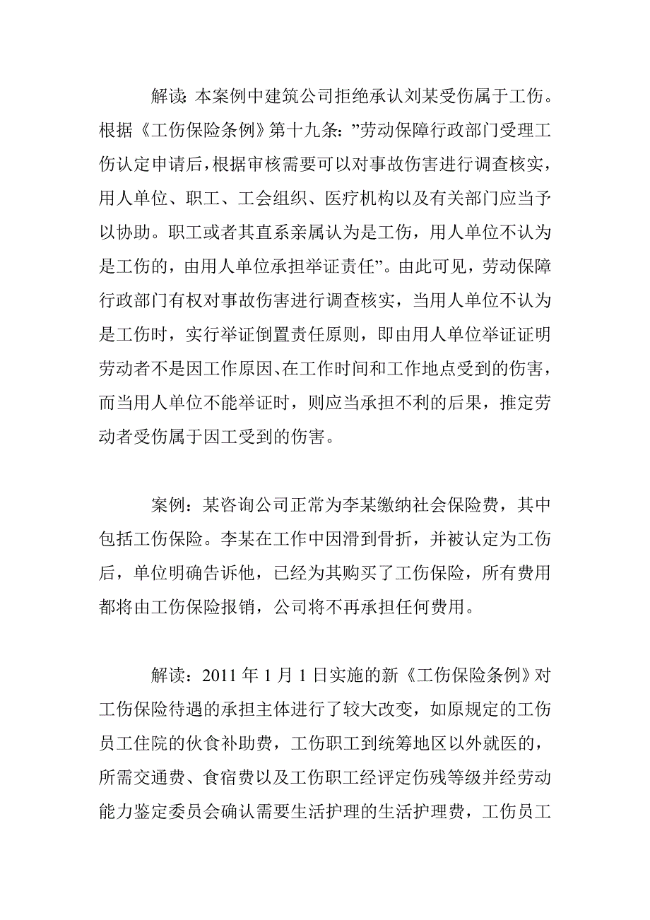 工伤认定注意事项_第3页