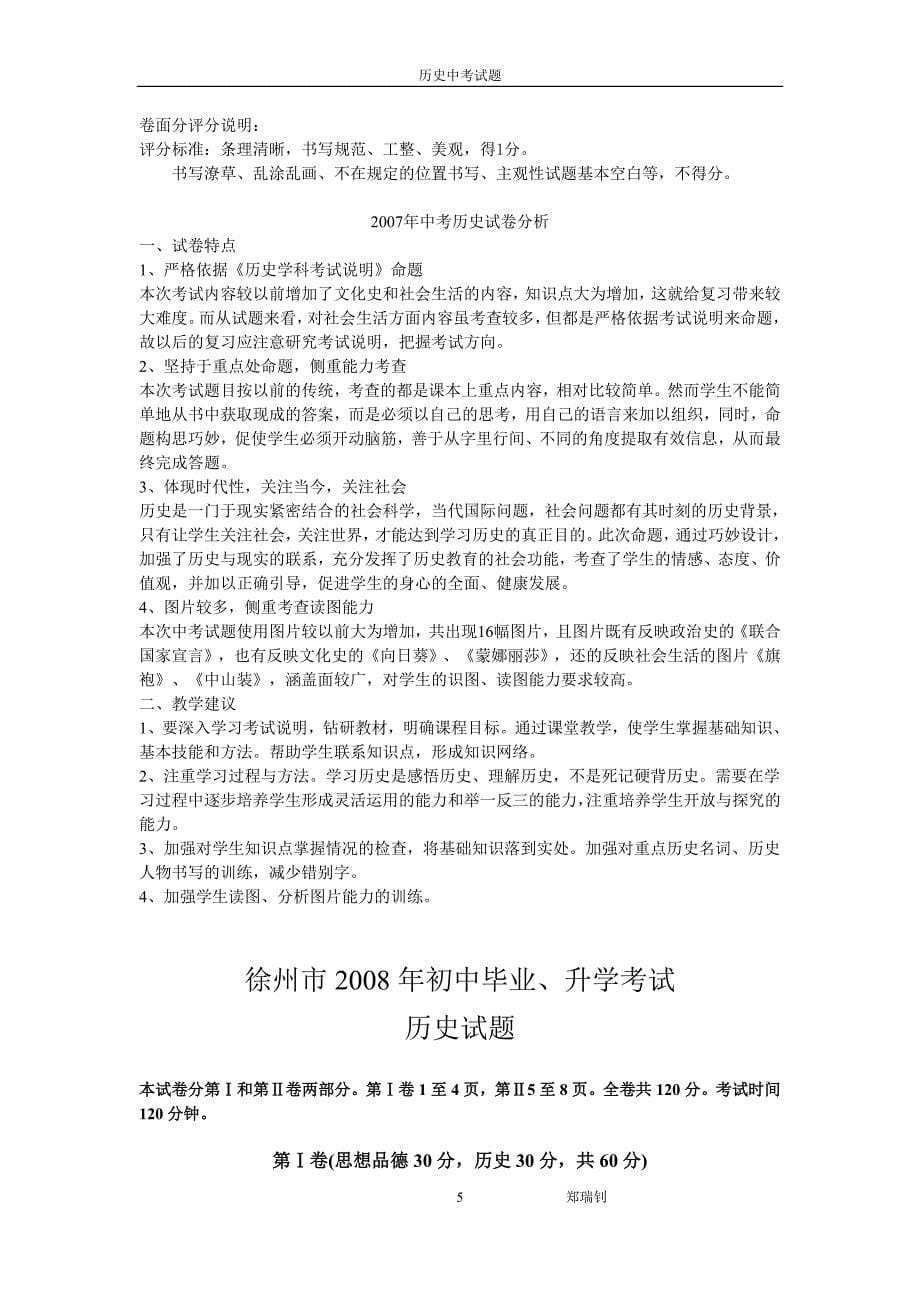 [中考]徐州市2007-2012年徐州中考历史试卷及答案_第5页
