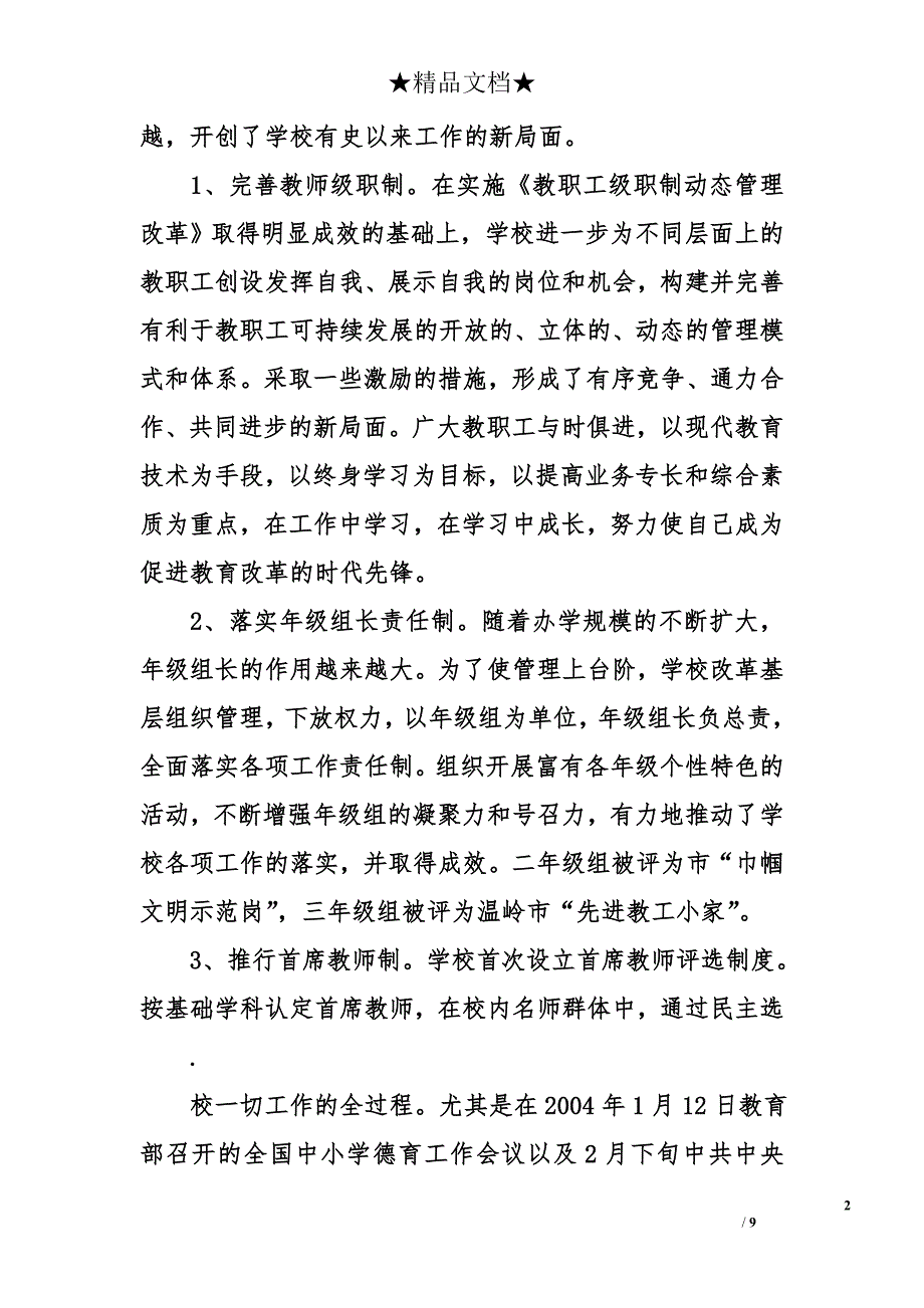 小学依法办学&#183;自主发展工作总结_第2页