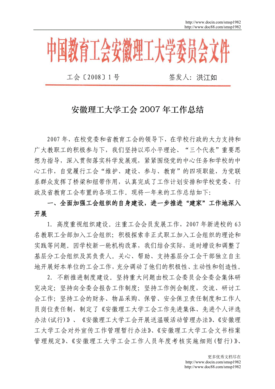 安徽理工大学工会年工作总结_第1页