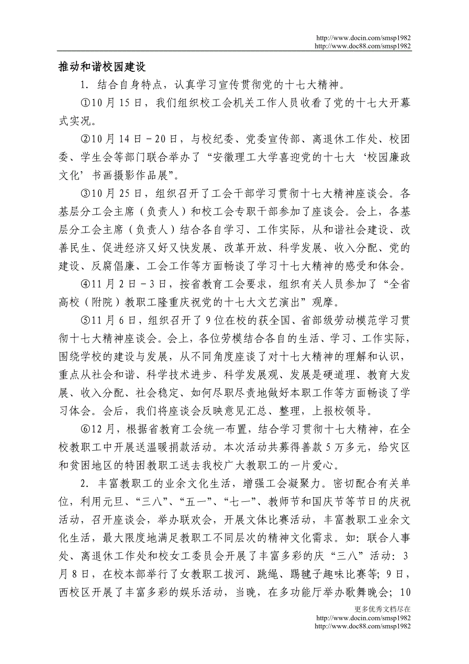 安徽理工大学工会年工作总结_第4页