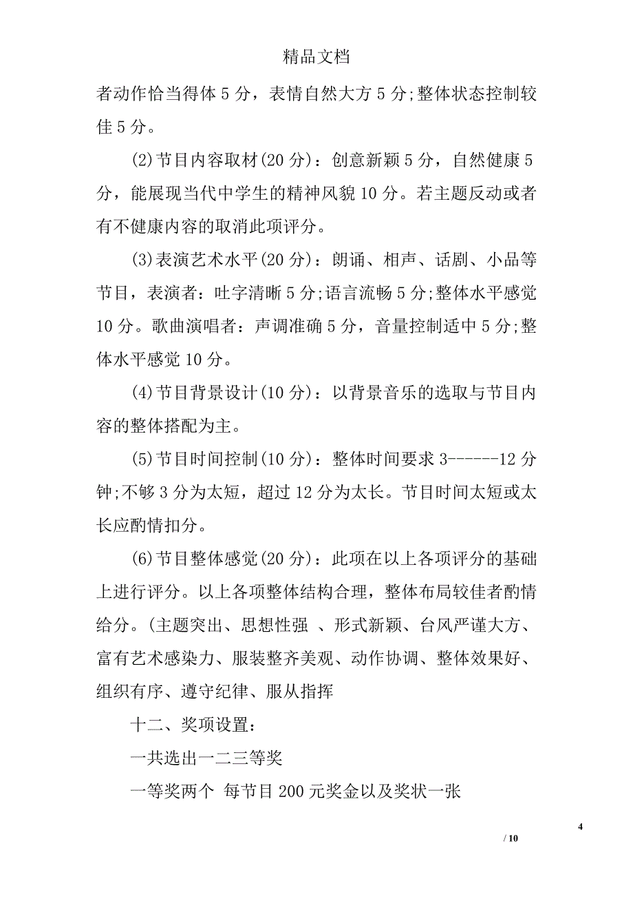 五四青年节活动策划方案精选_第4页