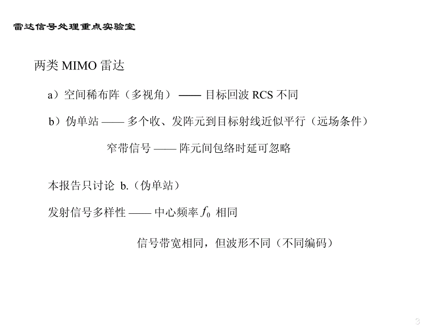 mimo讲稿(黑白)_第3页