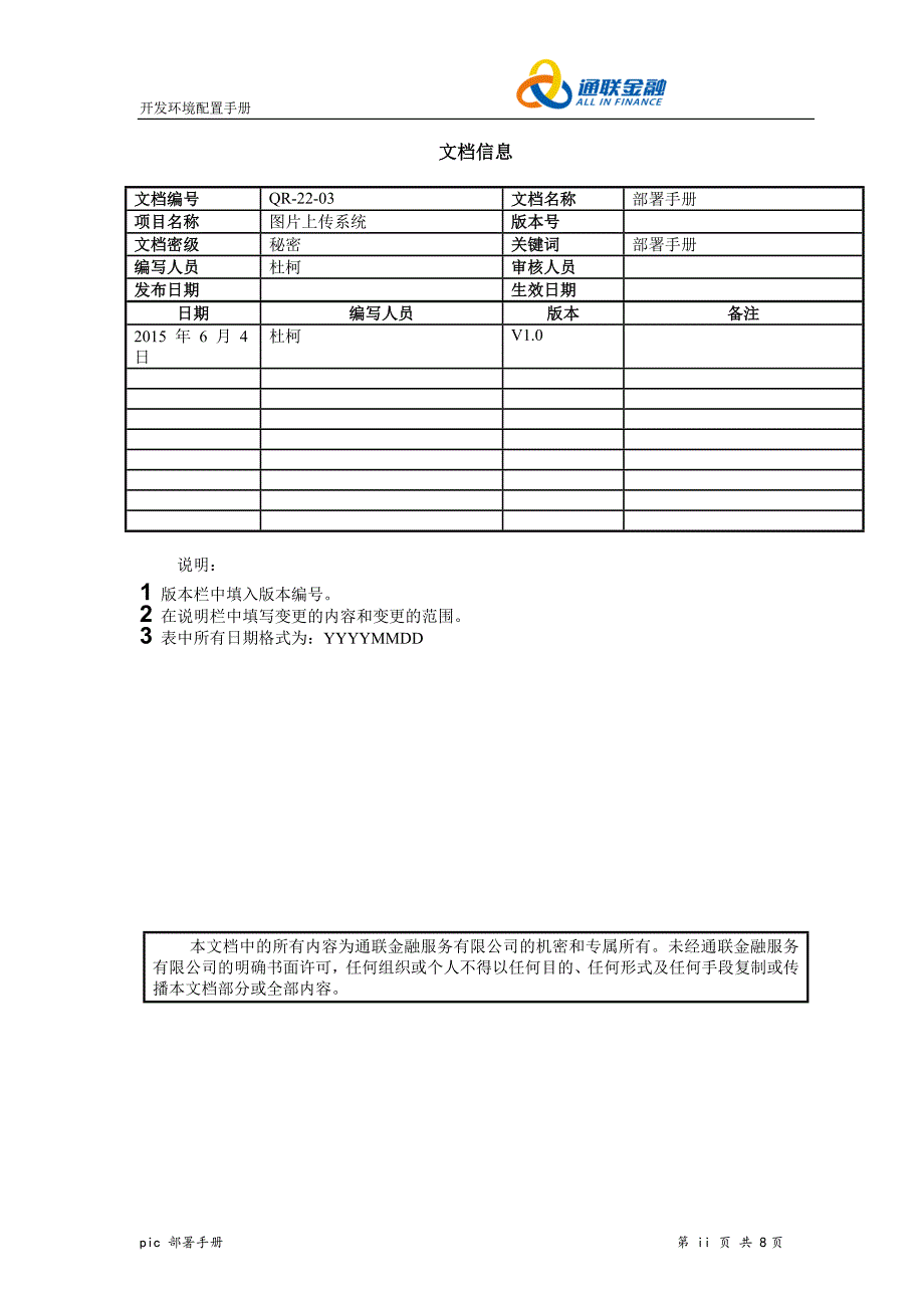 aic-开发环境配置手册_第2页