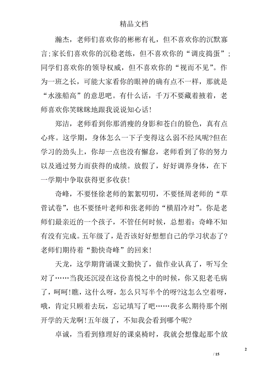 小学评语范文精选_第2页