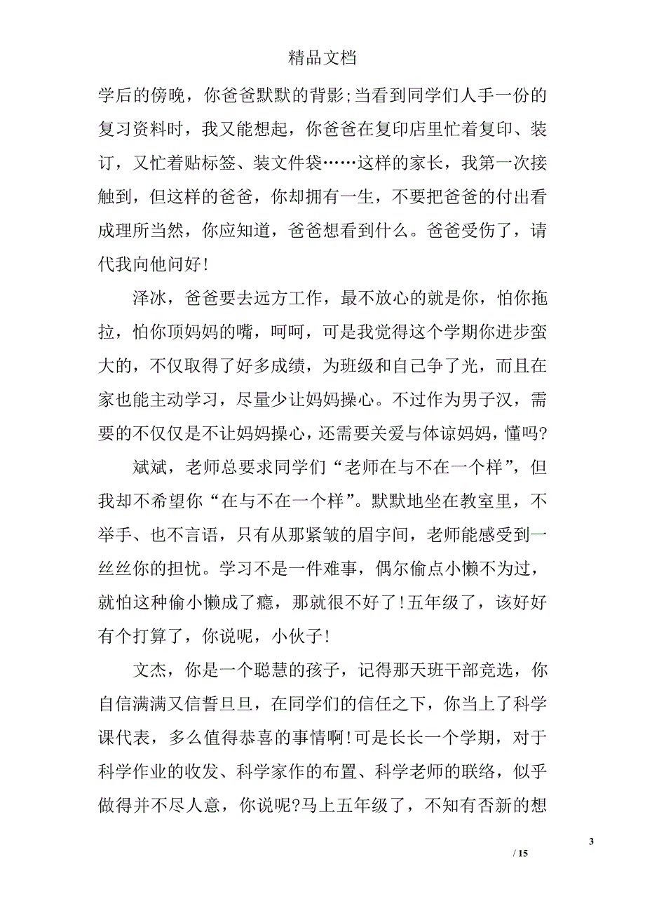 小学评语范文精选_第3页