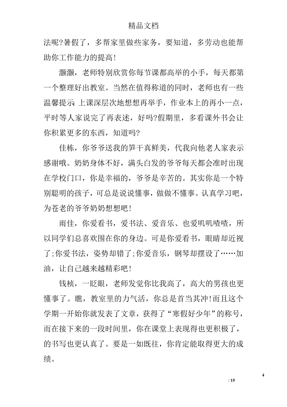 小学评语范文精选_第4页