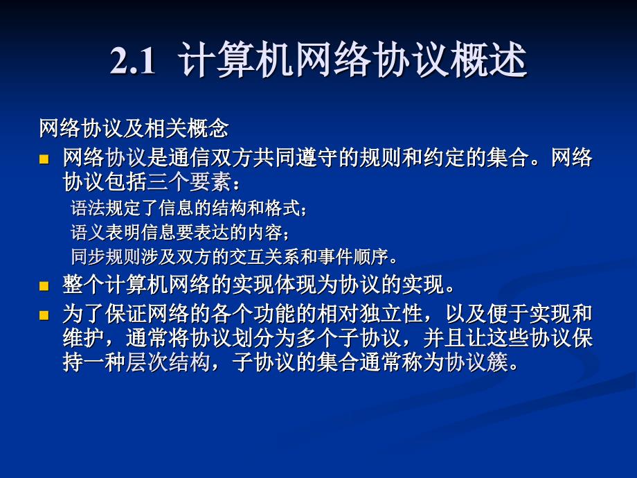 网络安全体系结构及协议_第2页