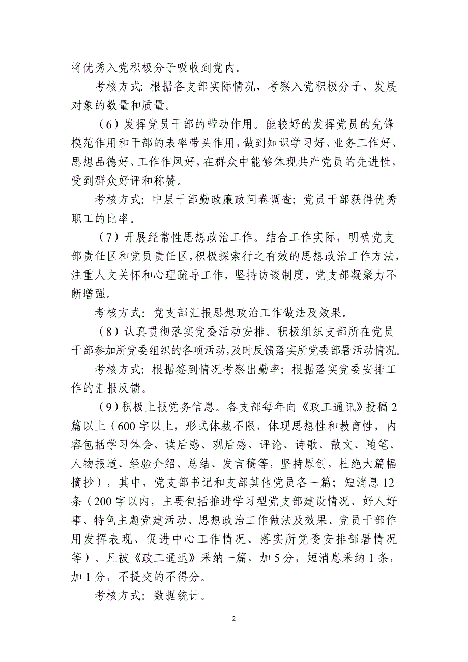 水环所党建工作目标责任考核实施细则_第2页