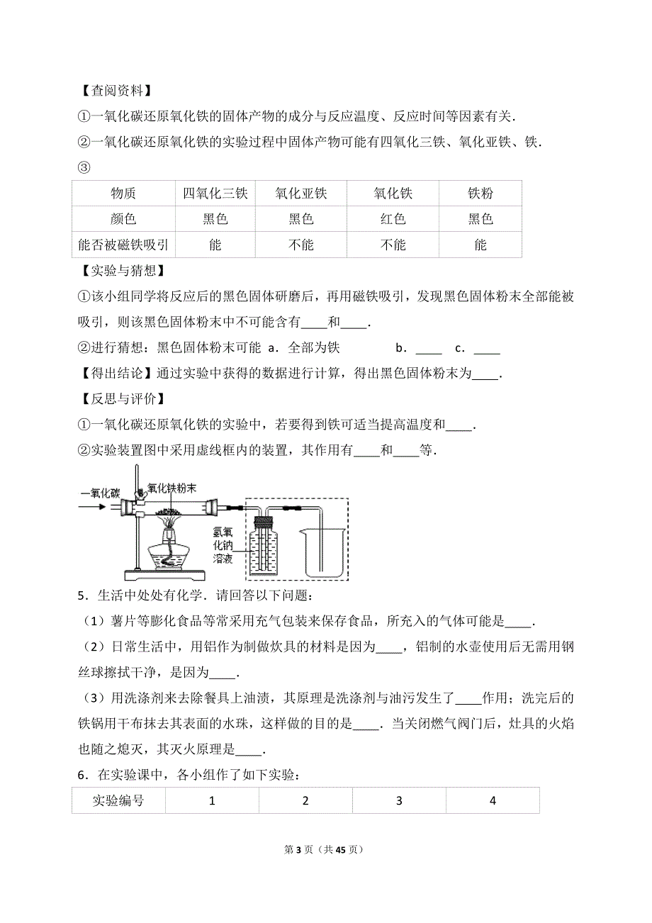 中考化学专题训练《金属及金属材料》_第3页