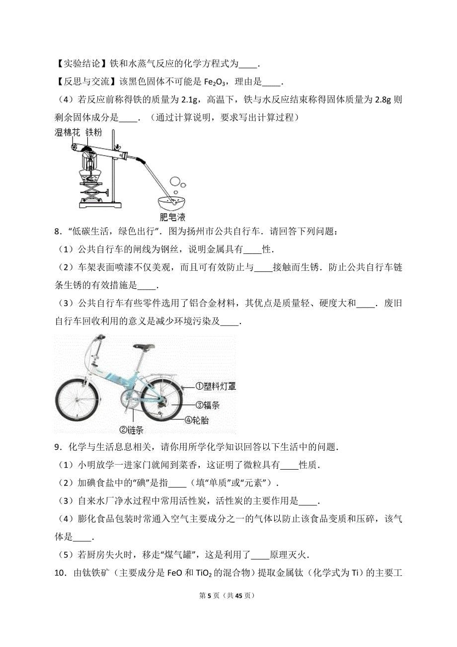 中考化学专题训练《金属及金属材料》_第5页