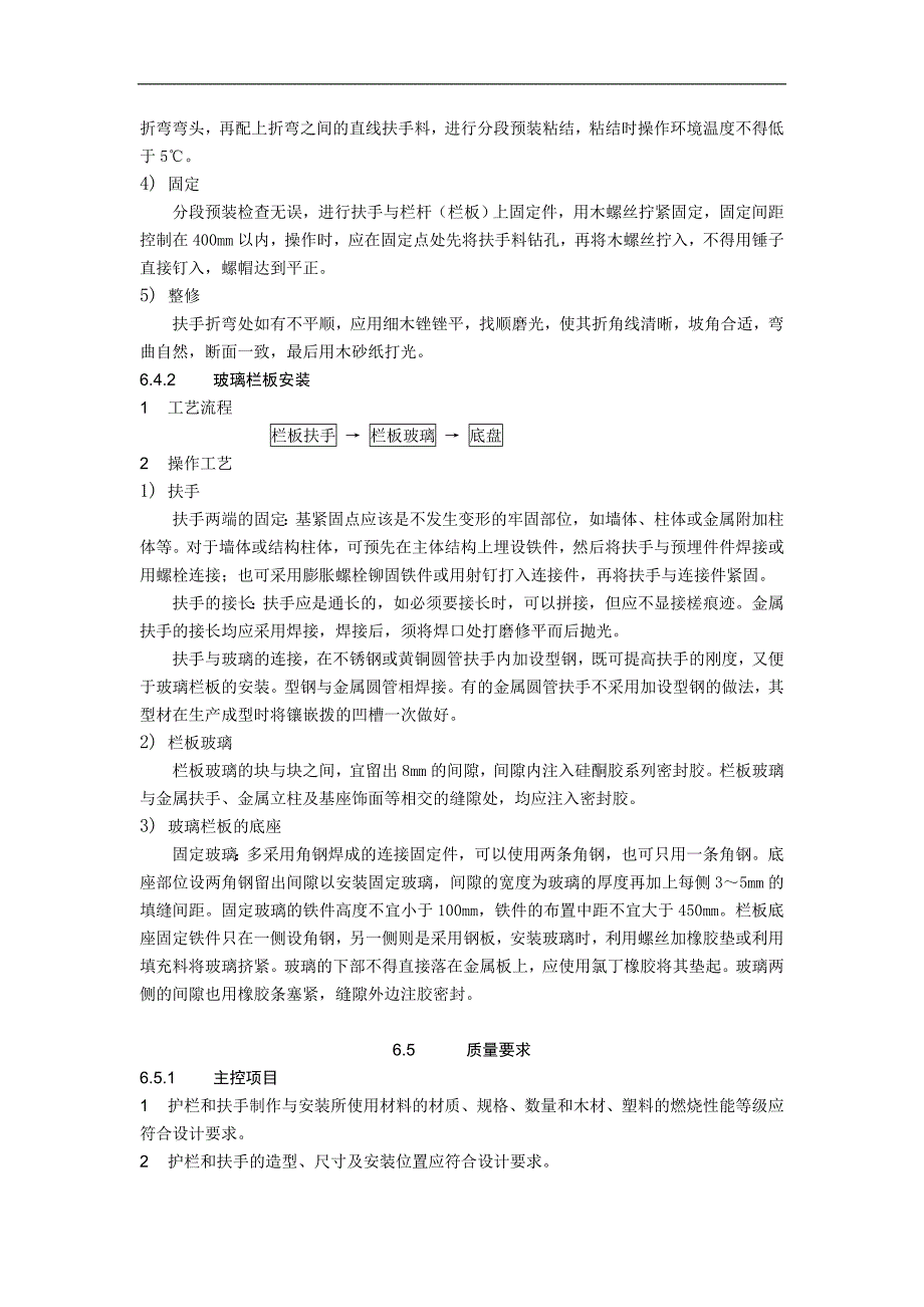 护栏和扶手制作与安装施工工_第3页