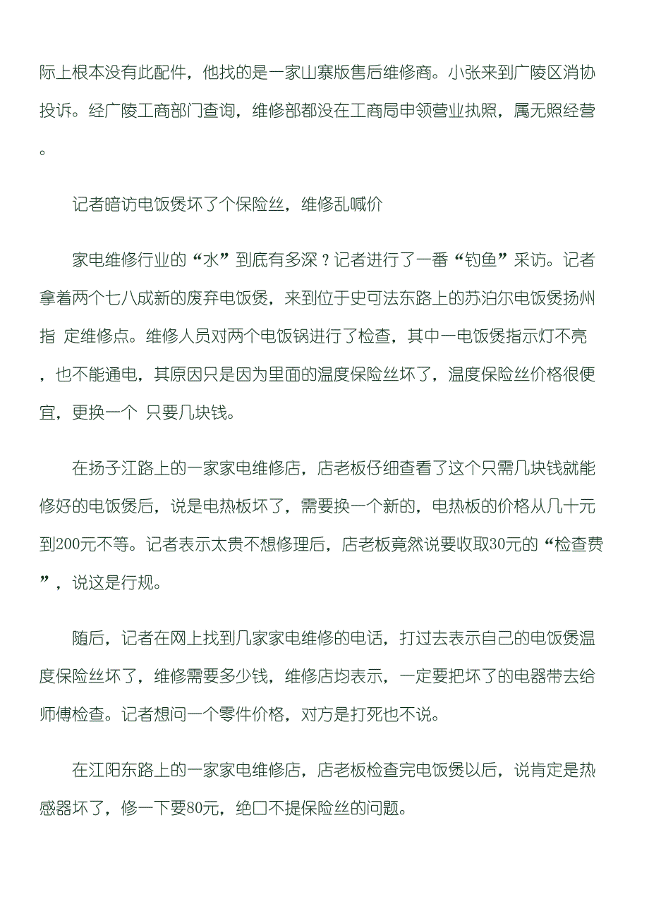 家电明年起施行明码实价_第2页