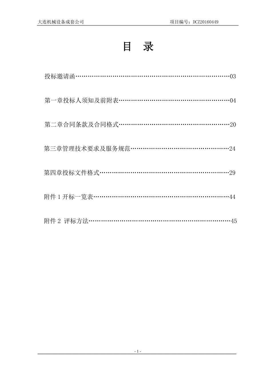 大连大学乒乓球运动中等职业技术学校物业服务采购项目_第2页