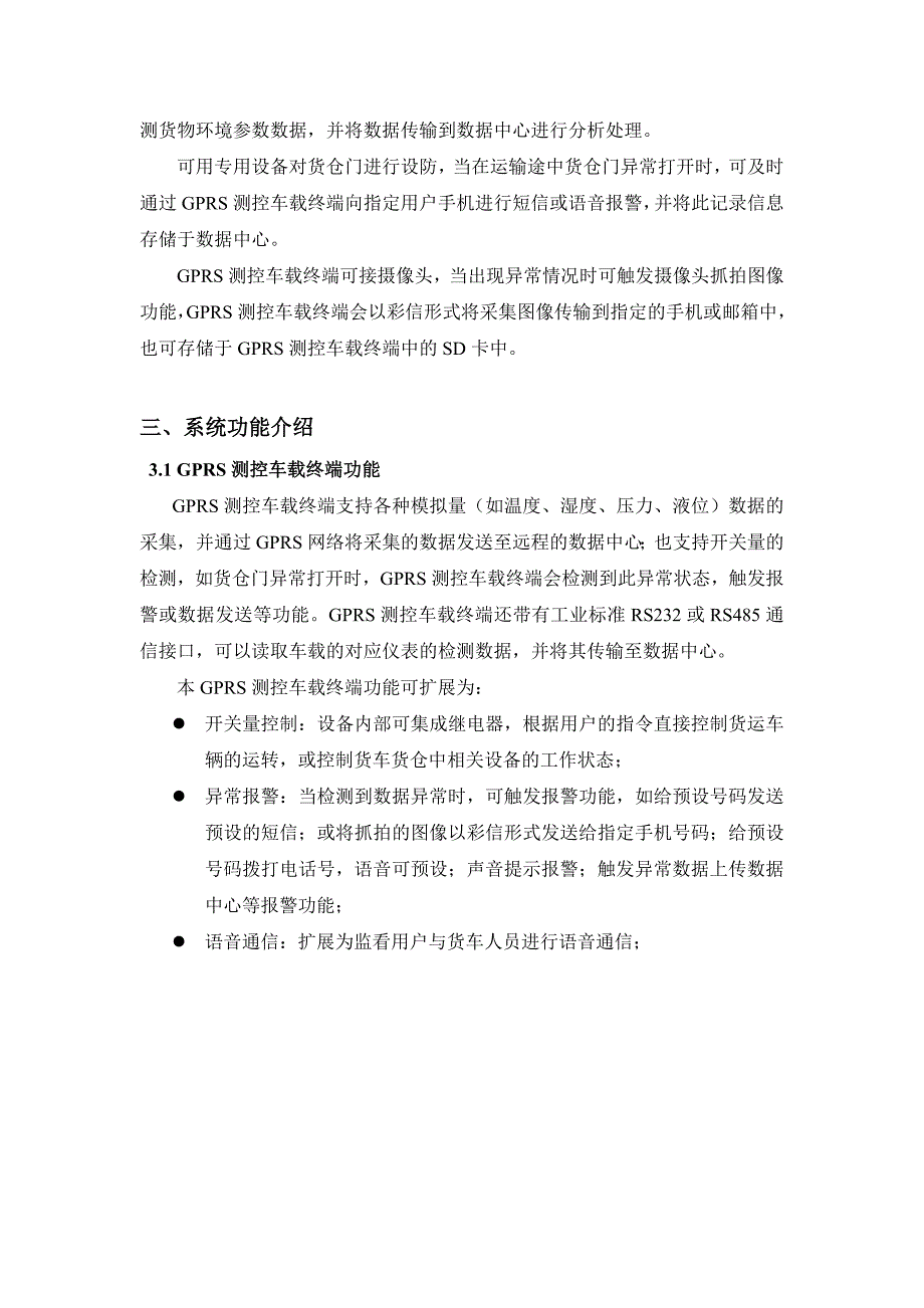 基于gprs+gps的货运车辆远程监控管理系统_第3页