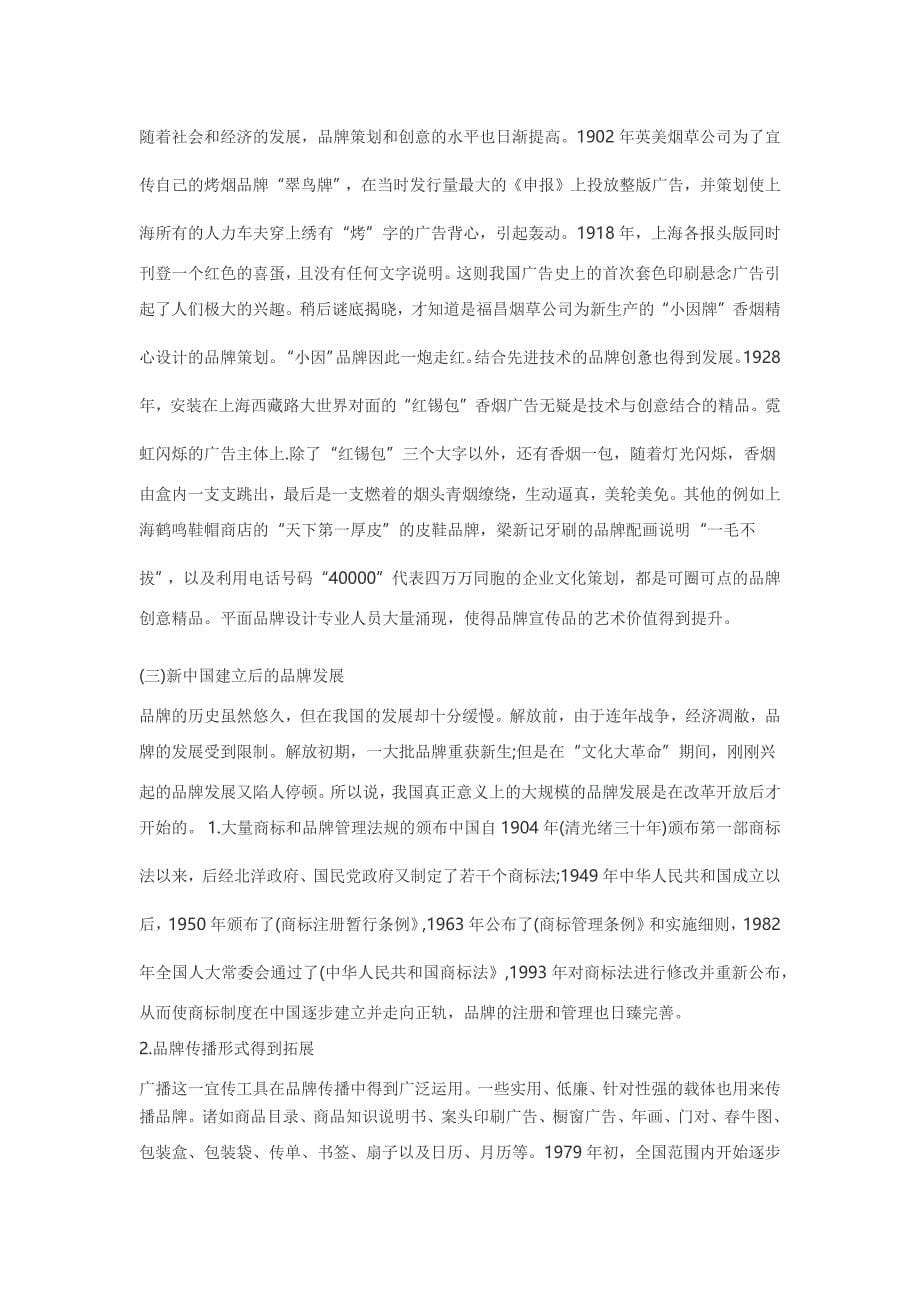 中国品牌发展史_第5页