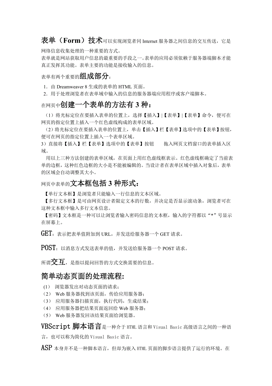 电子商务网站建设教程考试重点_第4页