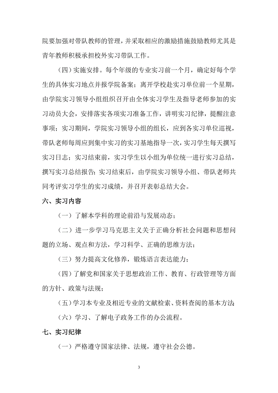 思想政治教育专业（电子政务方向）_第3页