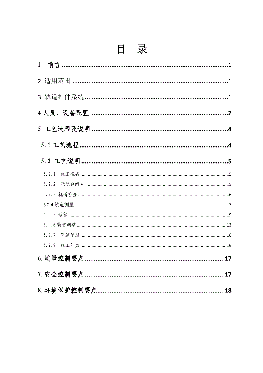 客运专线无缝线路轨道精调技术_第2页