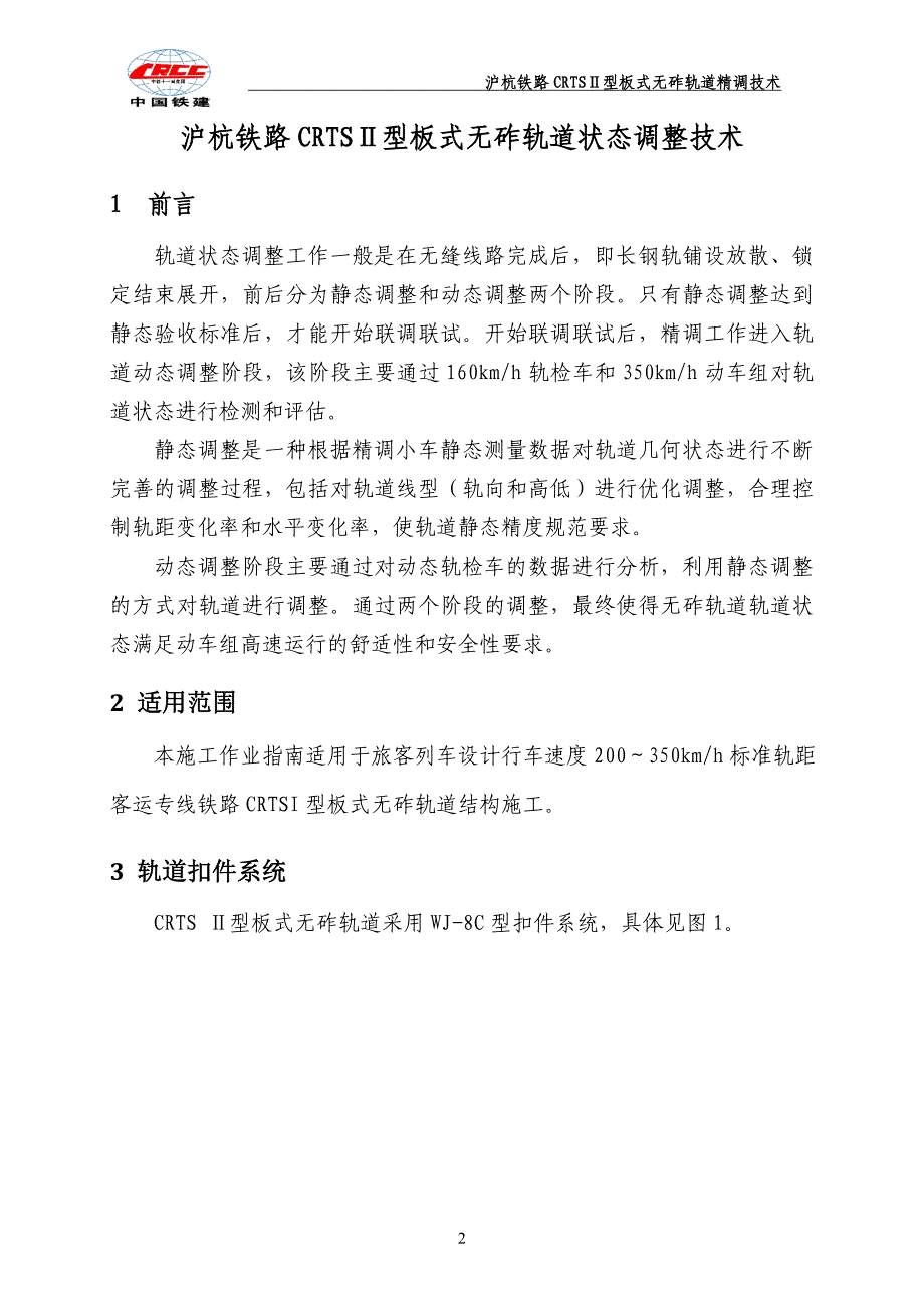 客运专线无缝线路轨道精调技术_第3页