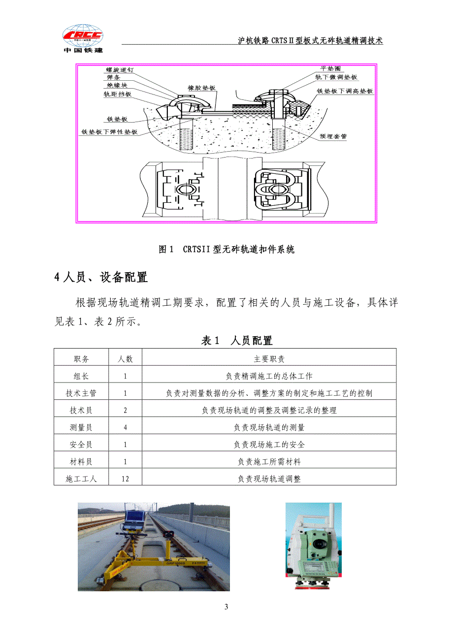 客运专线无缝线路轨道精调技术_第4页