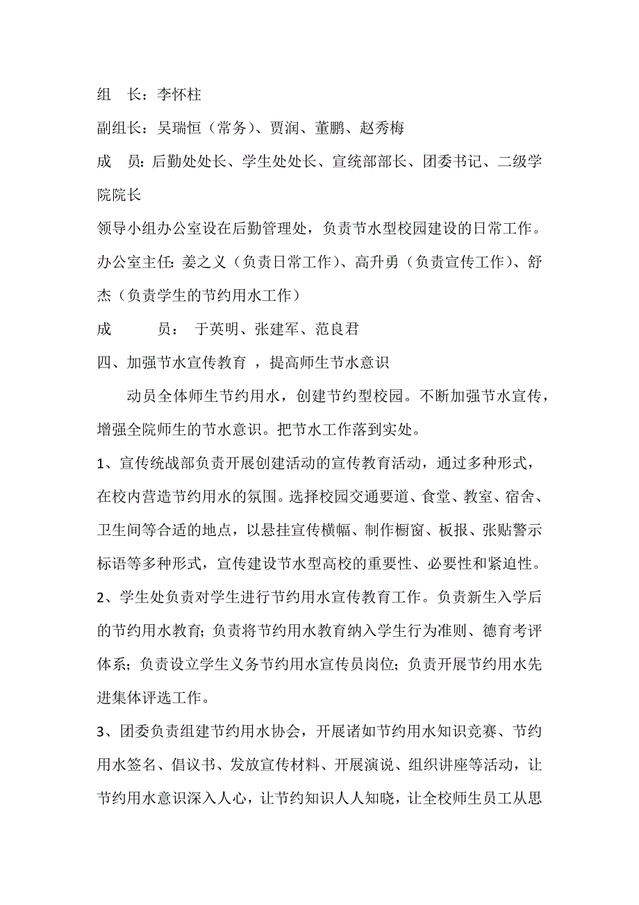 创建节水型校园实施方案_第2页