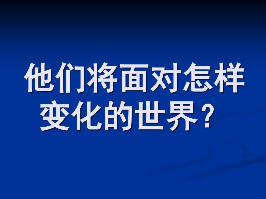 Did You Know III 你知道吗？(III) - 重庆教研网_第4页