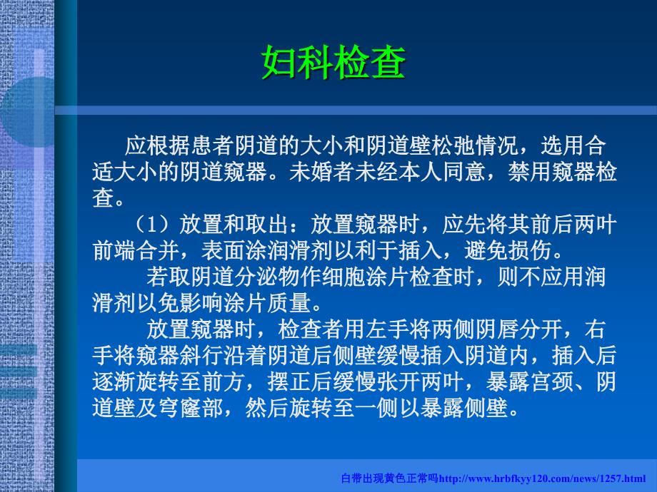 主刀医生常用的妇科检查及小手术_第4页