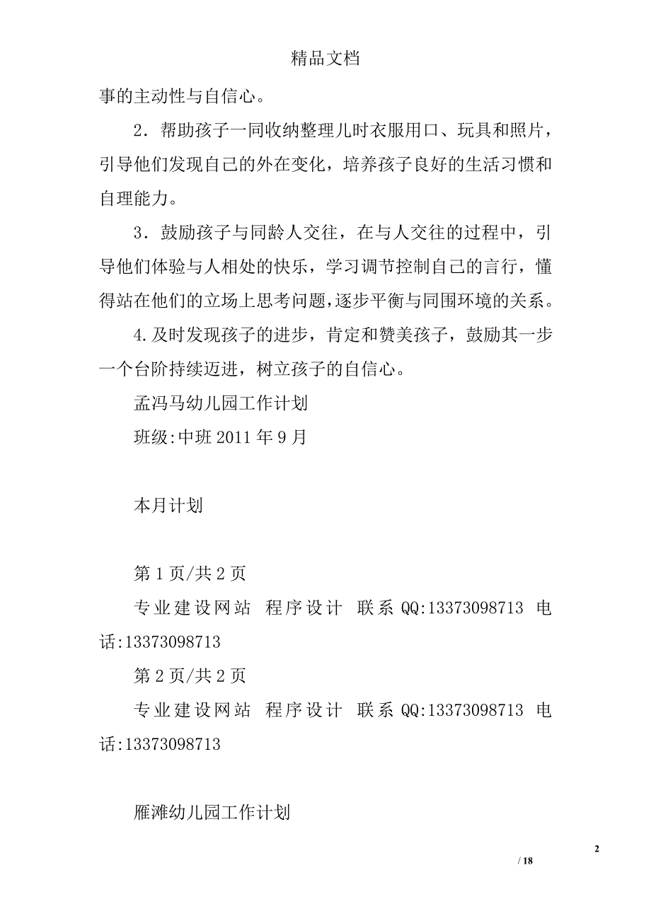 中班九月份工作计划精选 _第2页