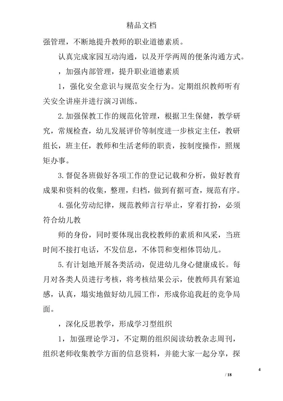 中班九月份工作计划精选 _第4页