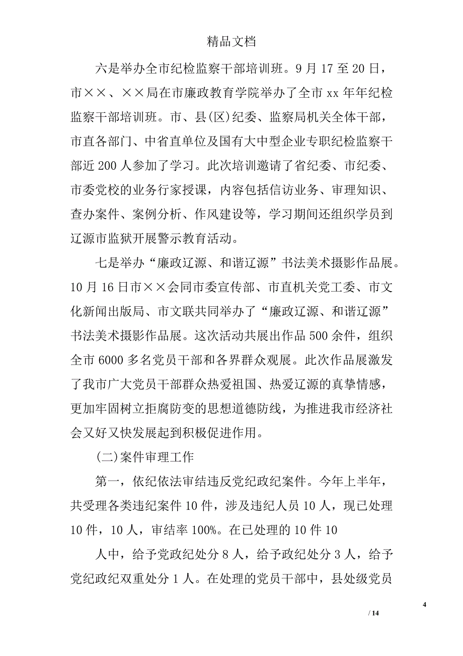 组织部述廉报告精选_第4页