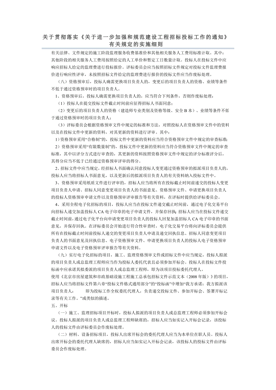 建设工程招标投标工作的通知》有关规定的实施细则_第4页