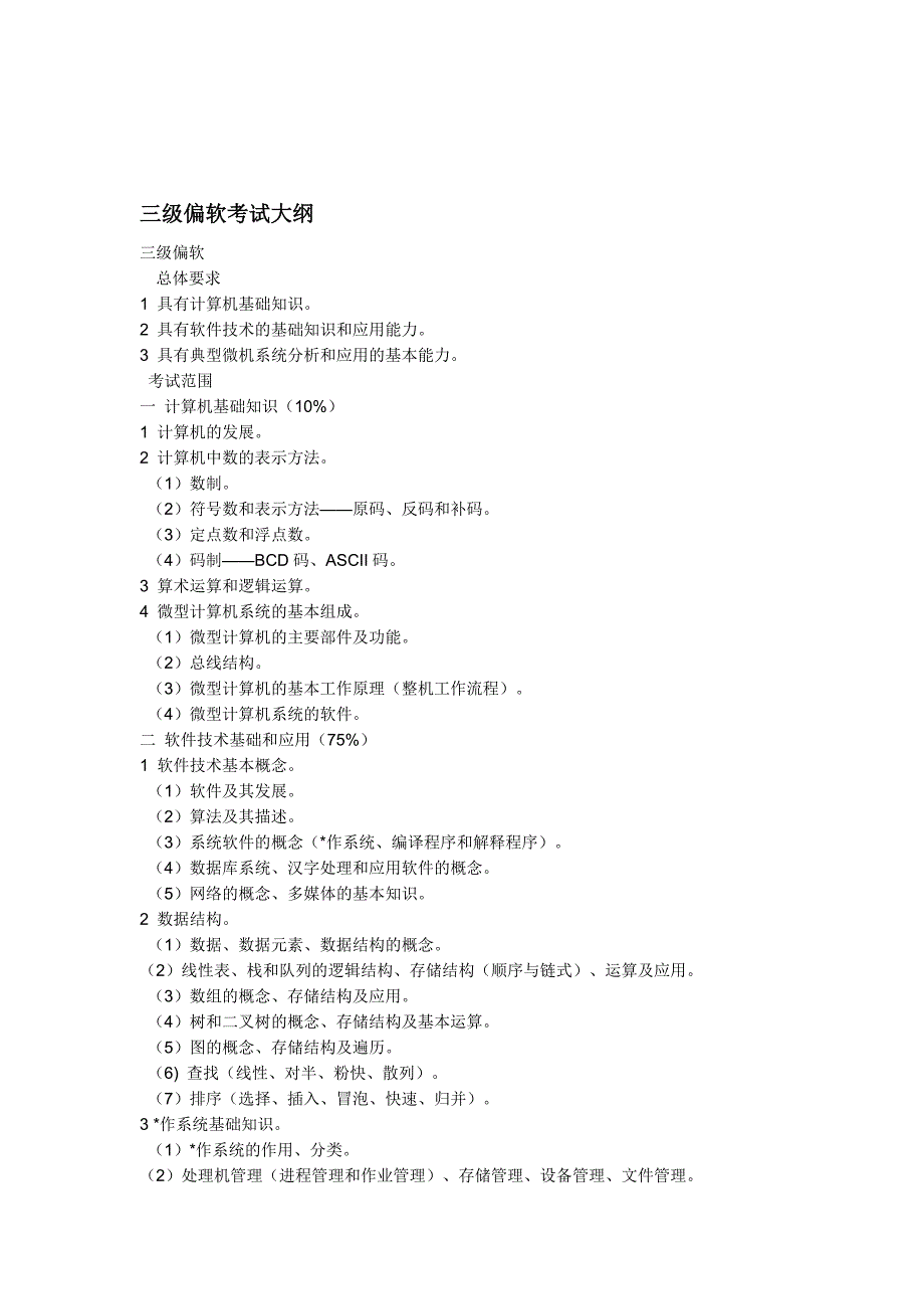 偏软和偏硬分别考的是什么_第3页