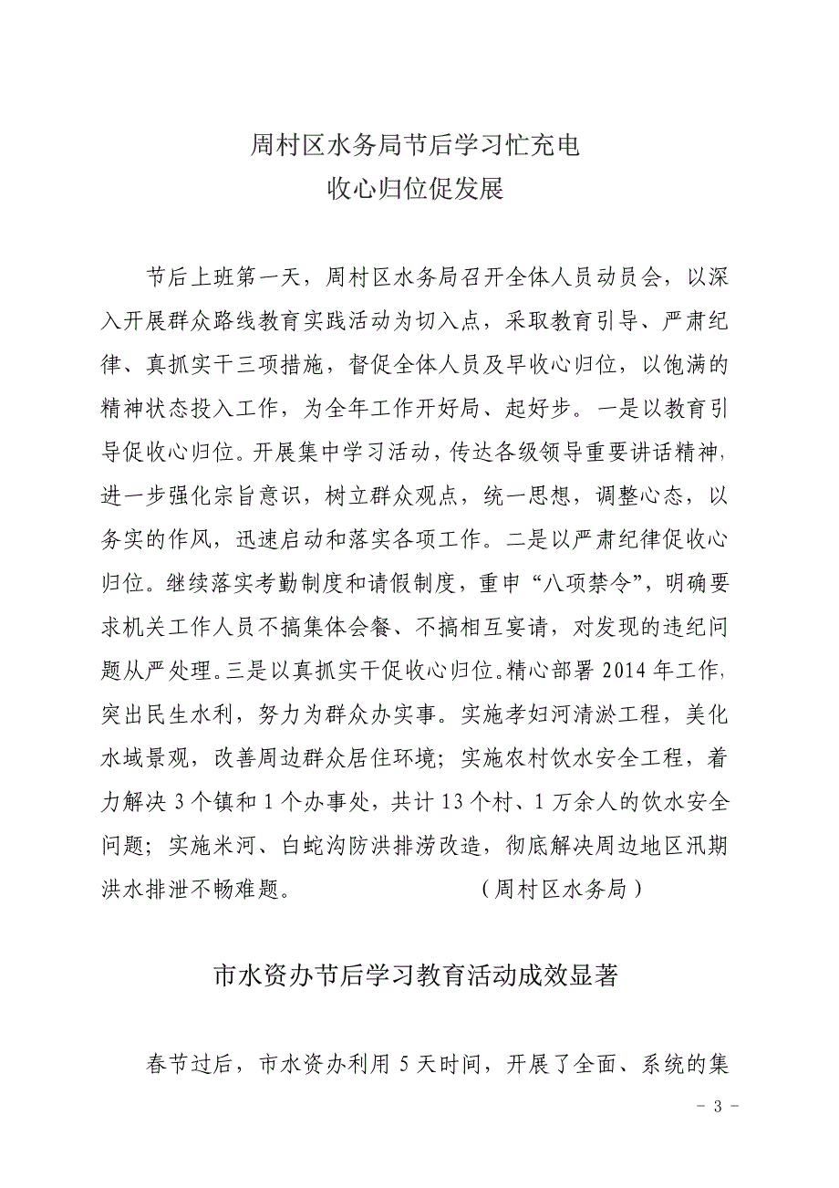 张店区水务局淡化节日气氛全力抓好当前重点工作_第3页