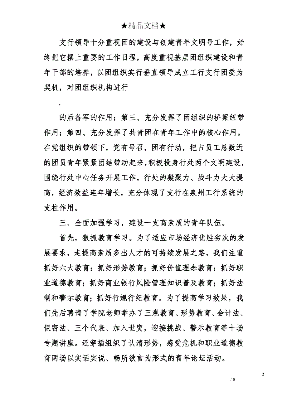 年度工作总结金融系统_第2页